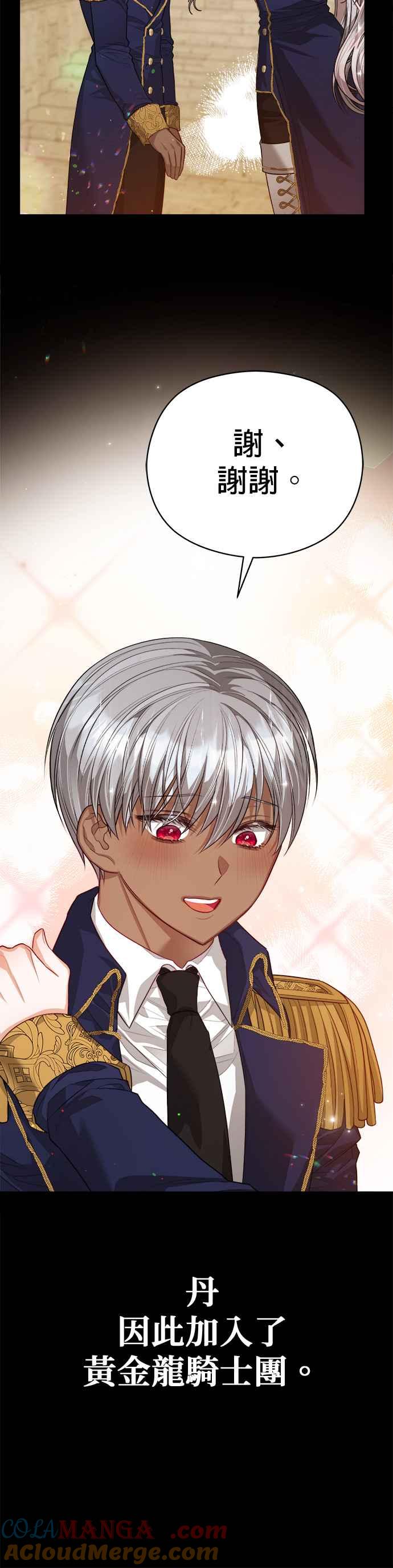 刀尖之吻 - 第63话 - 第11张图