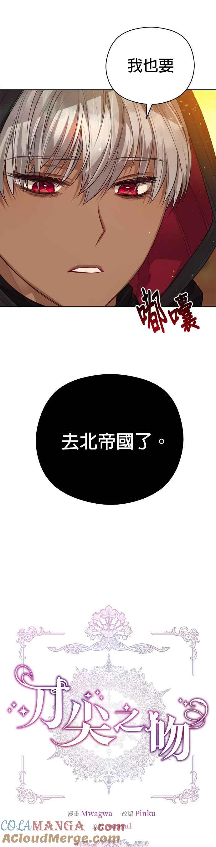 刀尖之吻 - 第63话 - 第17张图