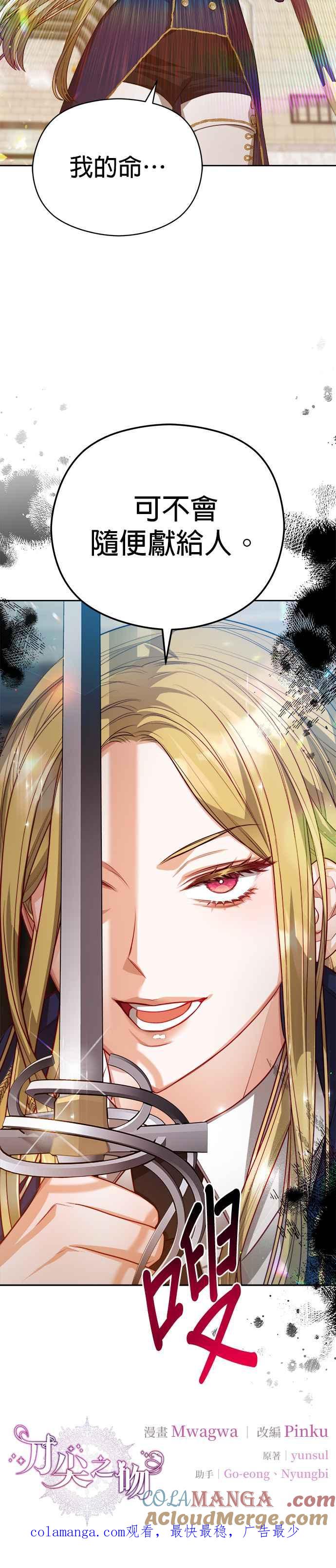 刀尖之吻 - 第63话 - 第29张图