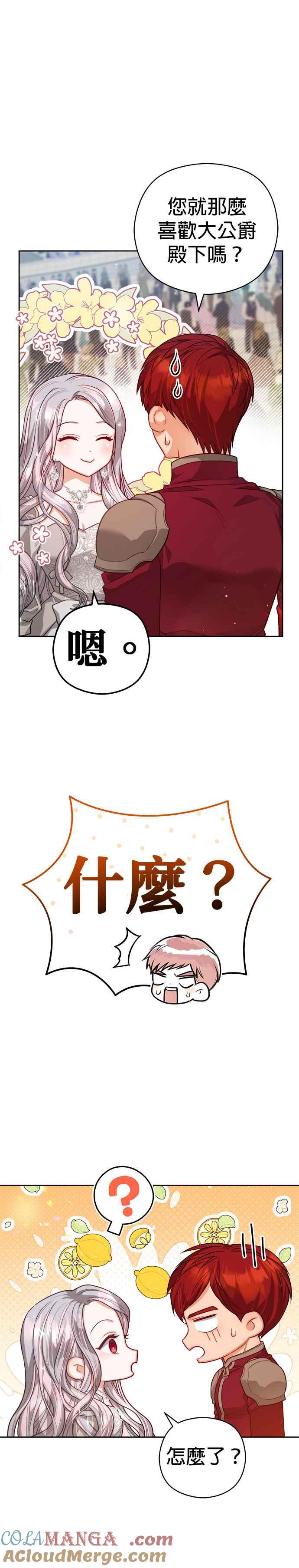 刀尖之吻 - 第63话 - 第21张图