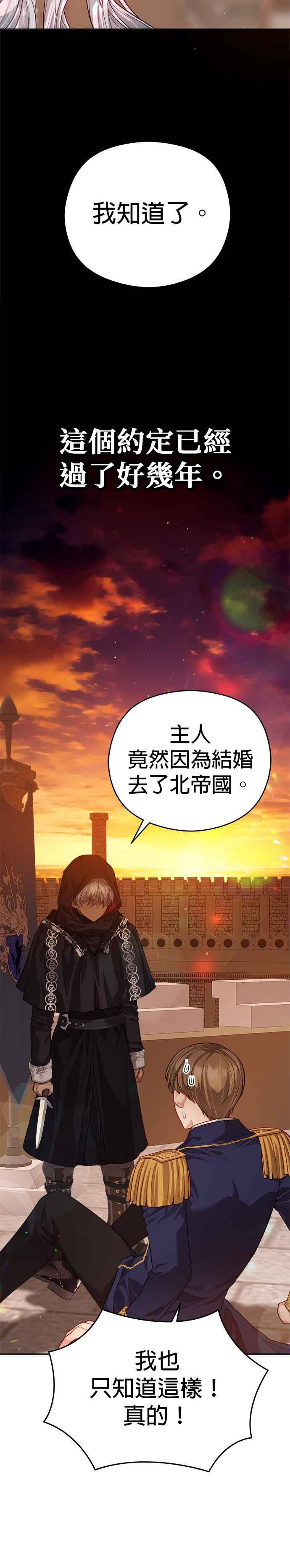 刀尖之吻 - 第63话 - 第16张图
