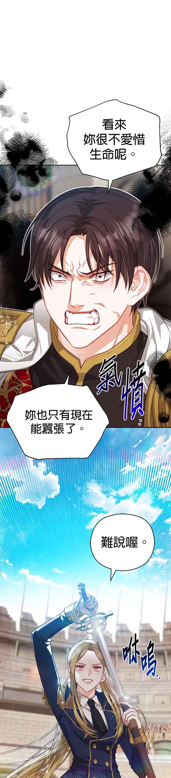 刀尖之吻 - 第63话 - 第28张图