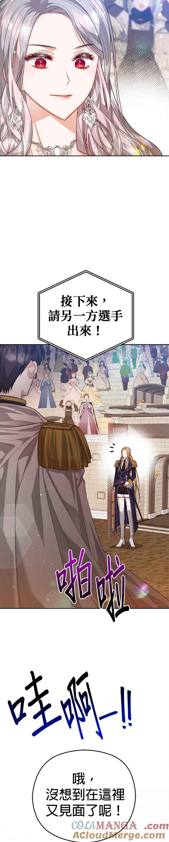 刀尖之吻 - 第63话 - 第25张图