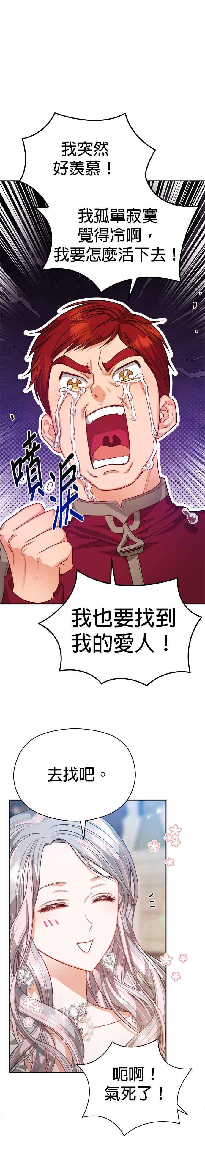 刀尖之吻 - 第63话 - 第22张图