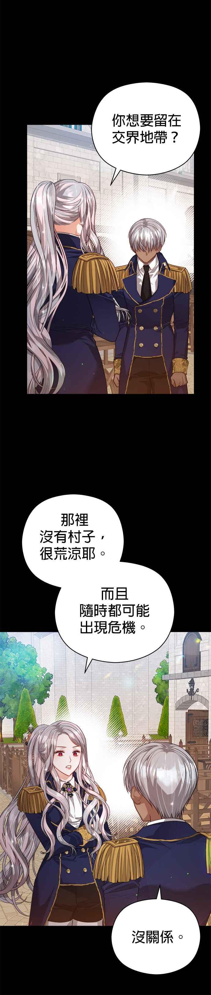 刀尖之吻 - 第63话 - 第14张图