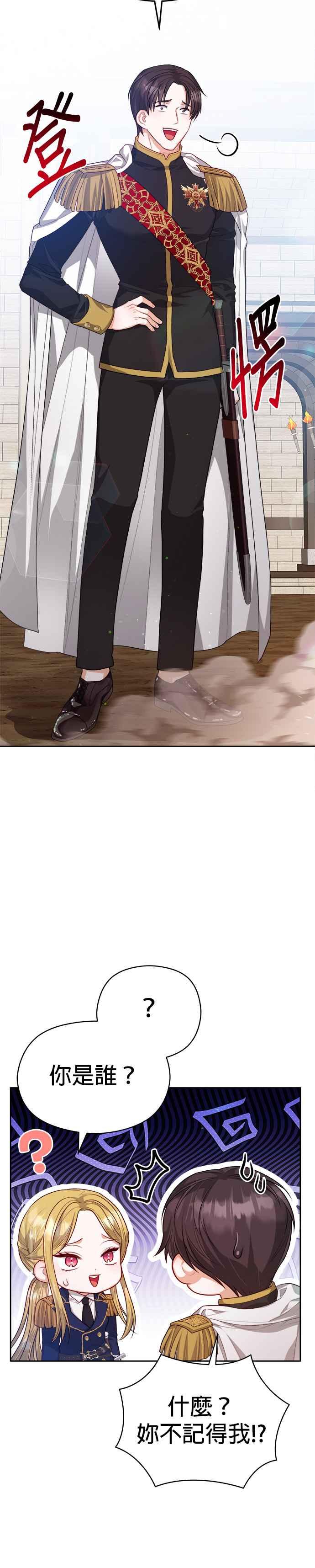 刀尖之吻 - 第63话 - 第26张图