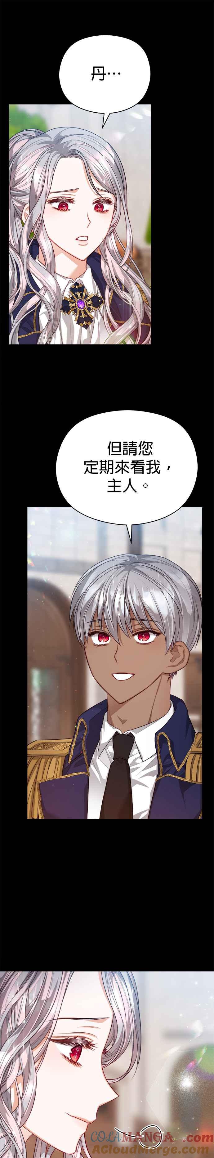 刀尖之吻 - 第63话 - 第15张图