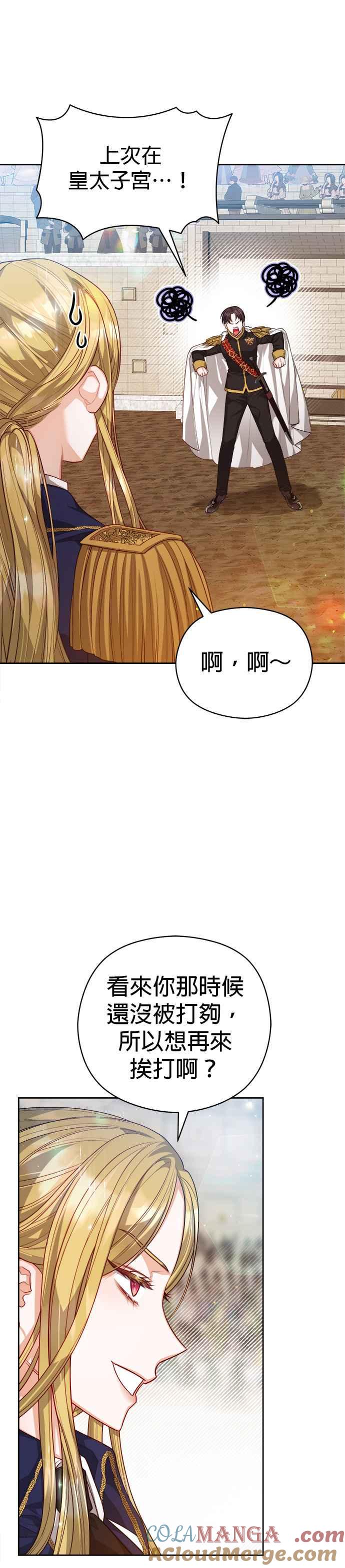 刀尖之吻 - 第63话 - 第27张图