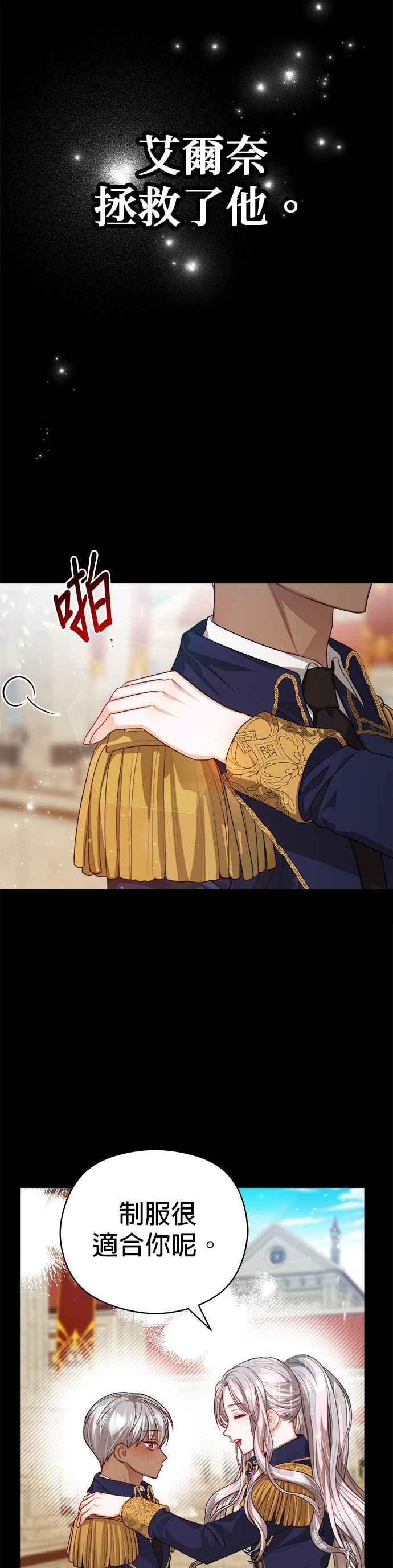 刀尖之吻 - 第63话 - 第10张图