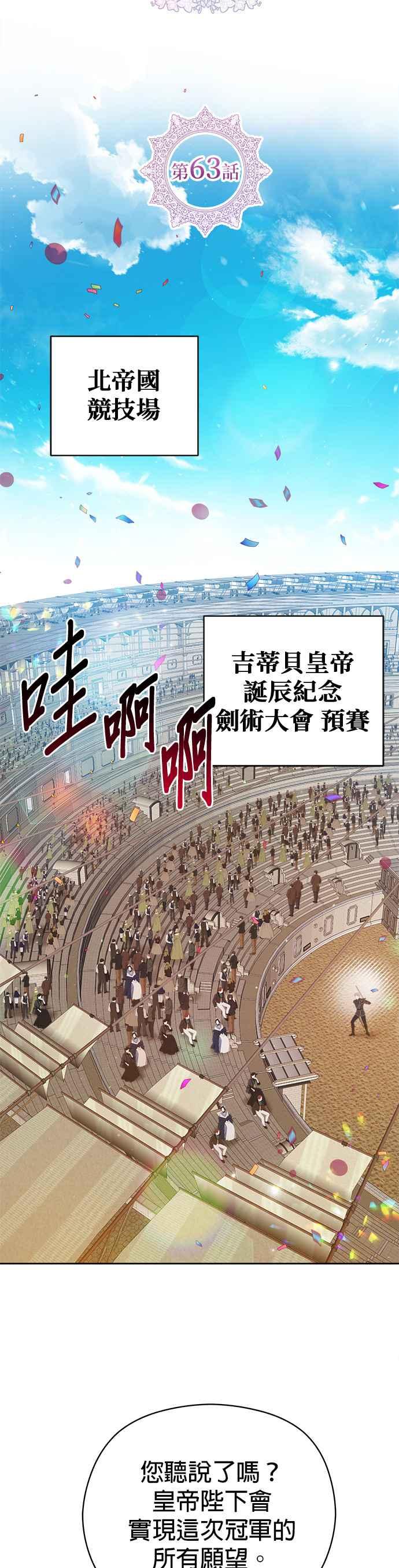 刀尖之吻 - 第63话 - 第18张图