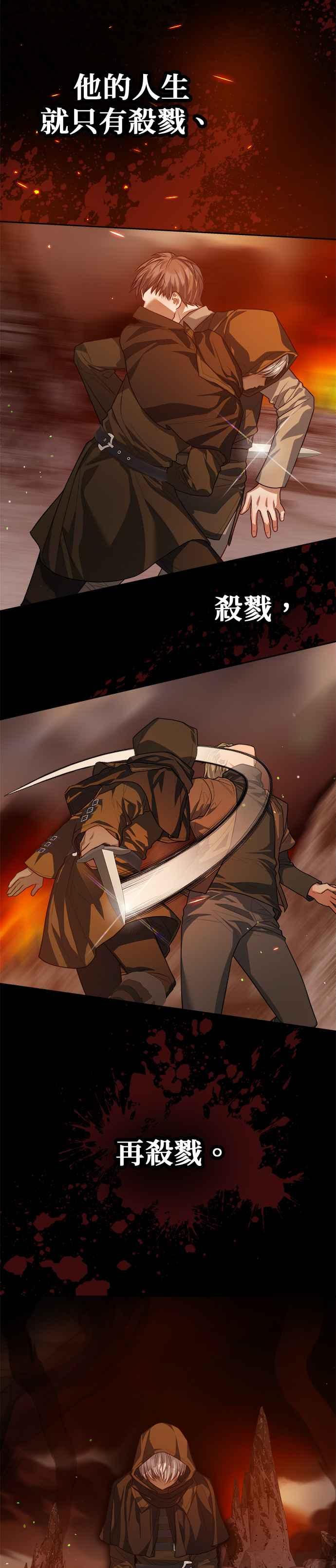刀尖之吻 - 第63话 - 第2张图