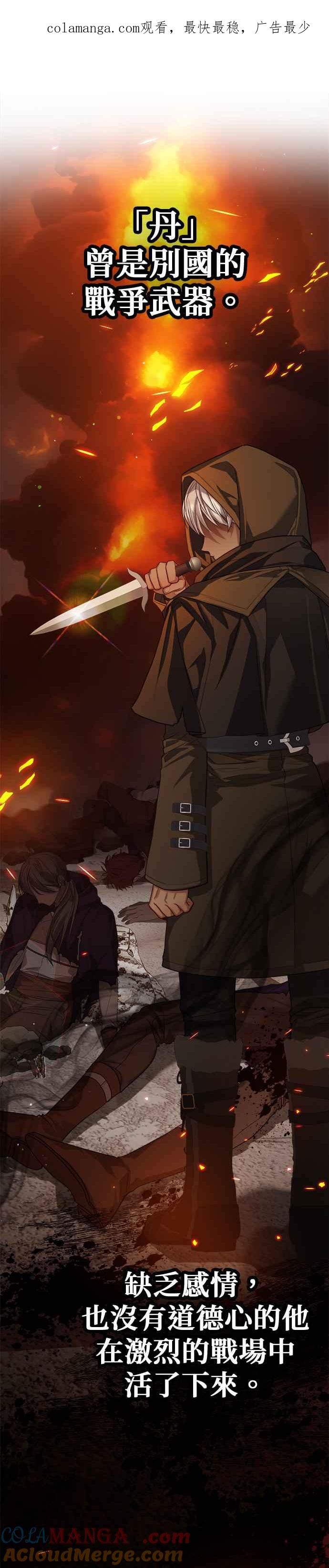 刀尖之吻 - 第63话 - 第1张图