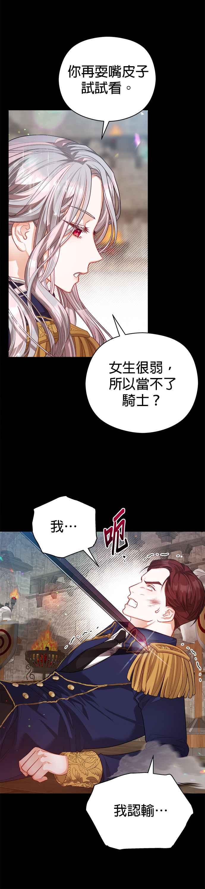 刀尖之吻 - 第64话 - 第12张图