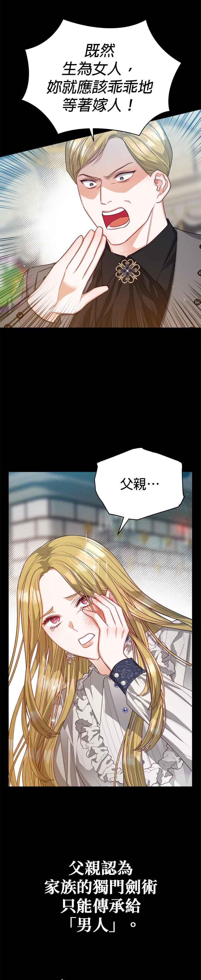 刀尖之吻 - 第64话 - 第2张图