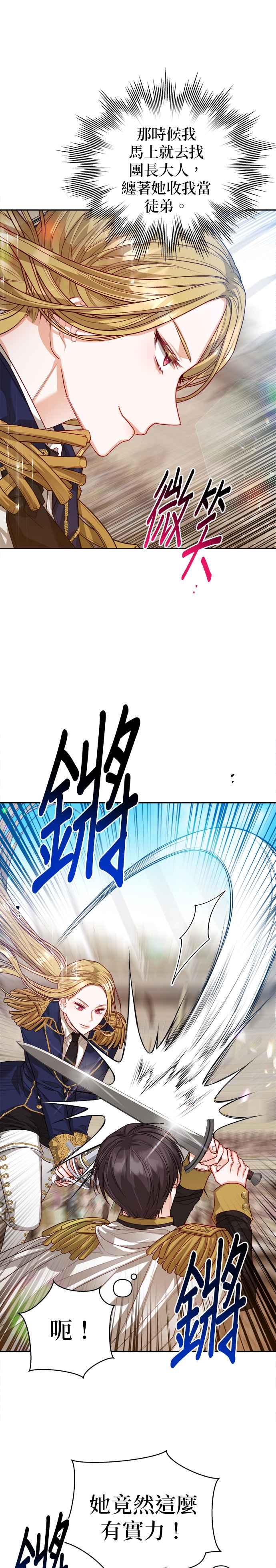 刀尖之吻 - 第64话 - 第16张图