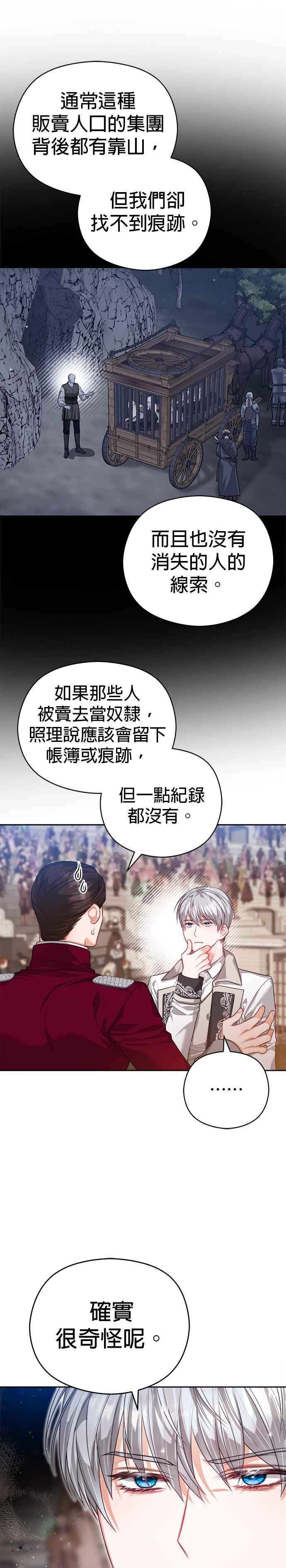 刀尖之吻 - 第64话 - 第22张图