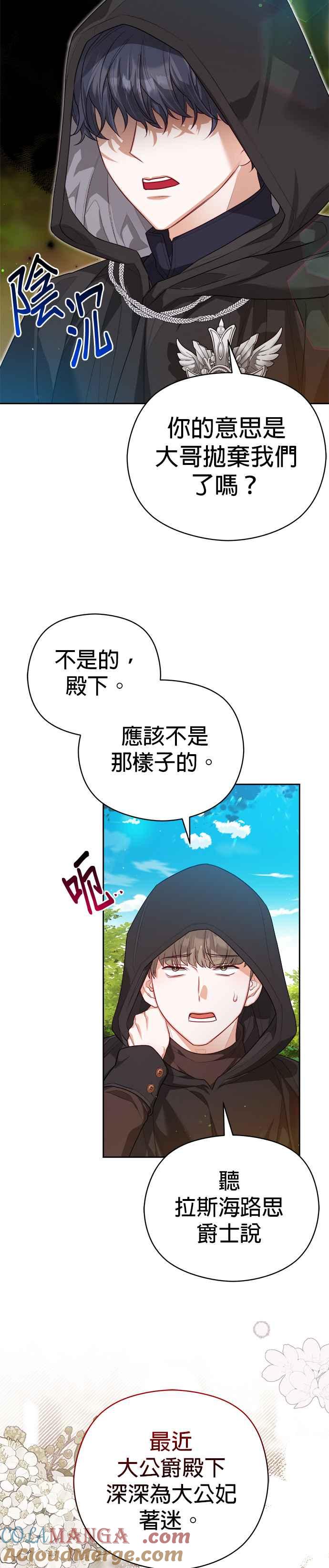 刀尖之吻 - 第64话 - 第27张图