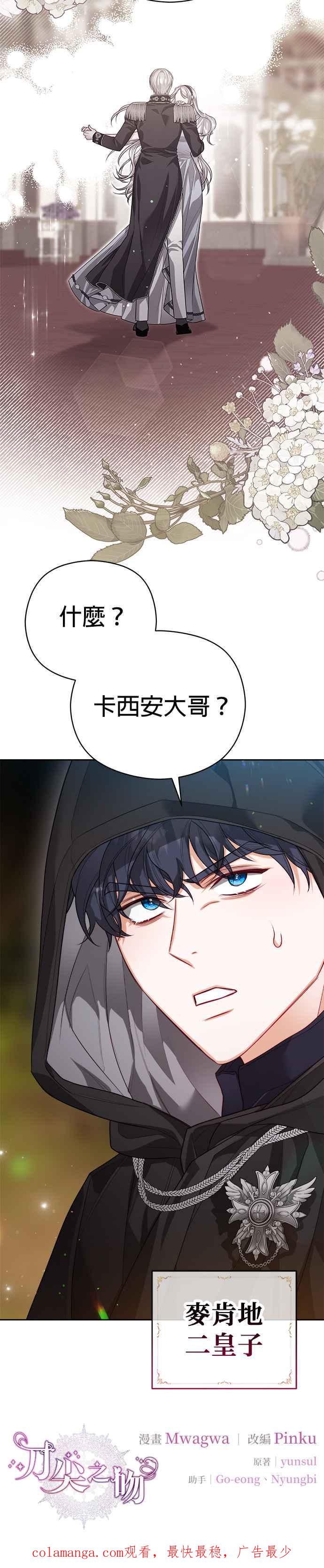 刀尖之吻 - 第64话 - 第28张图