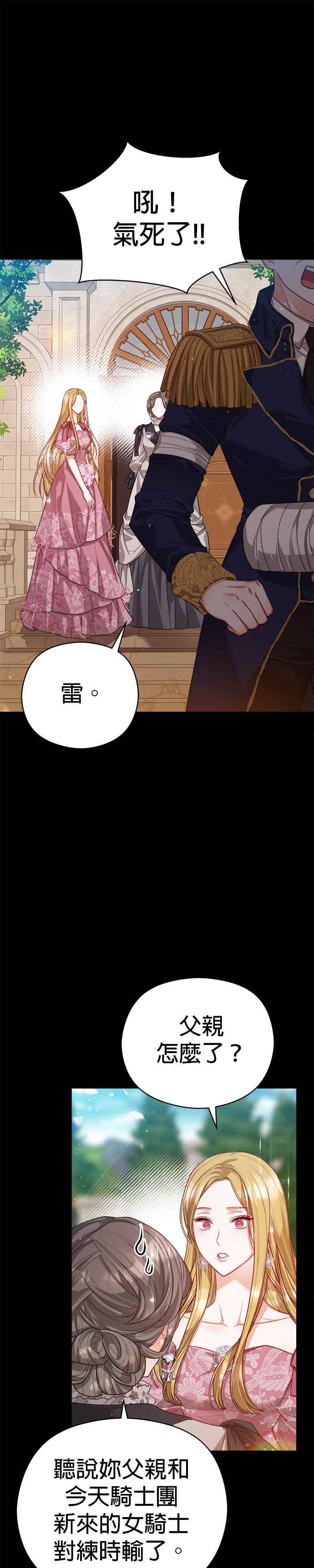 刀尖之吻 - 第64话 - 第8张图