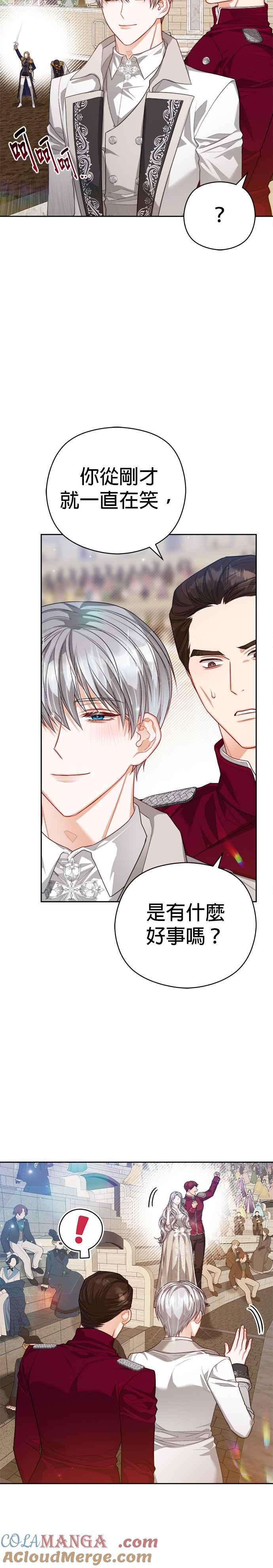 刀尖之吻 - 第64话 - 第19张图