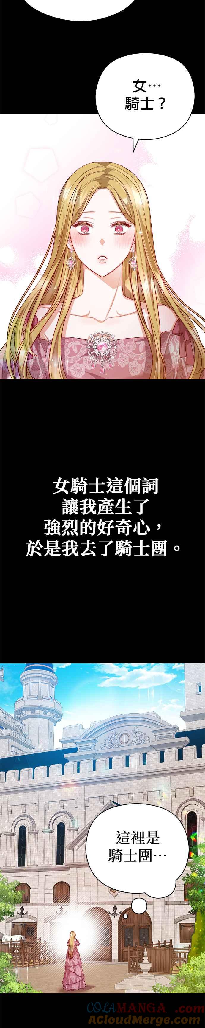 刀尖之吻 - 第64话 - 第9张图