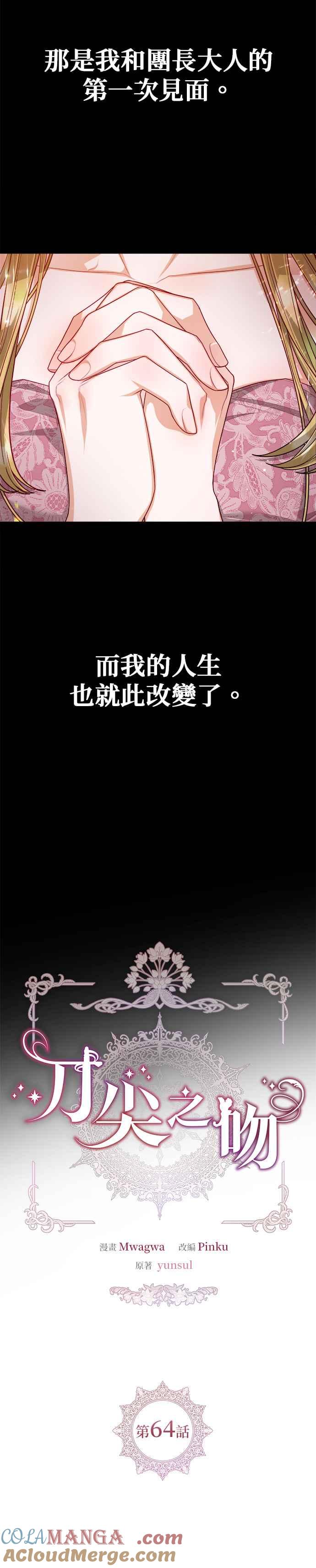 刀尖之吻 - 第64话 - 第15张图