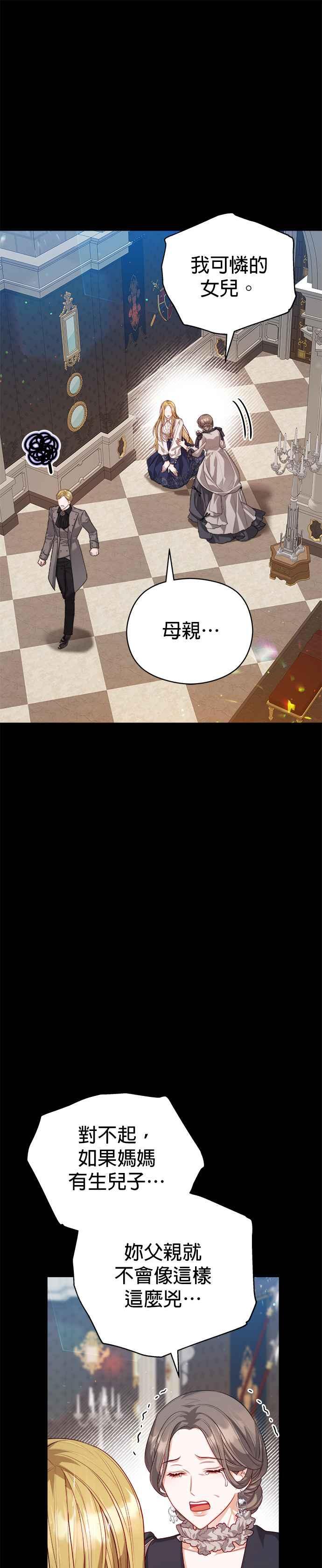 刀尖之吻 - 第64话 - 第4张图