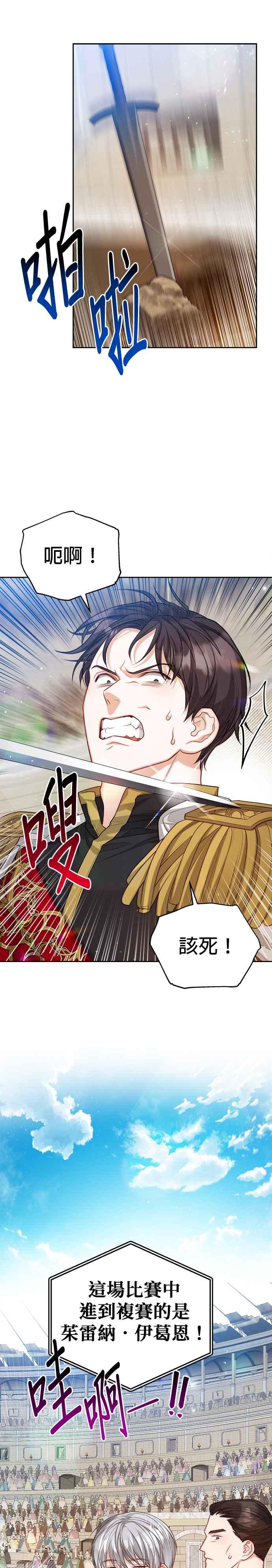 刀尖之吻 - 第64话 - 第18张图