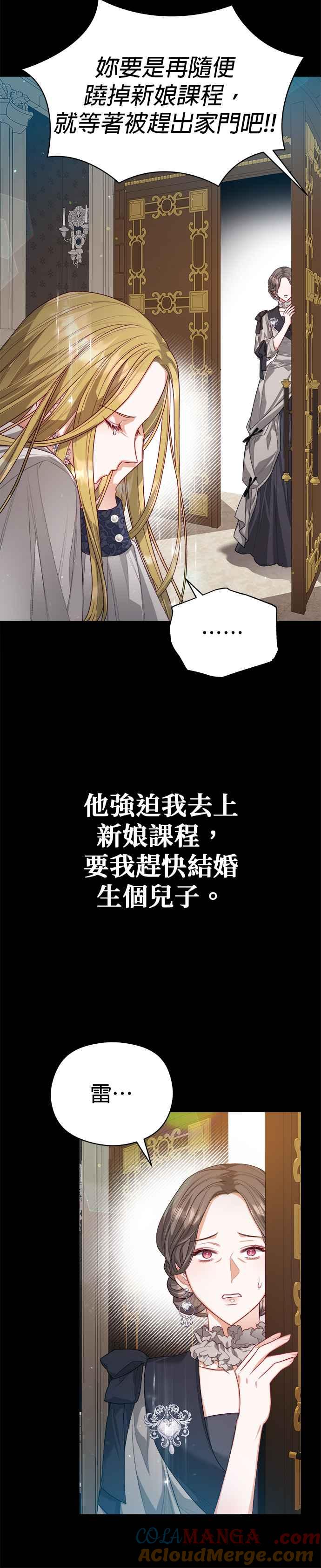 刀尖之吻 - 第64话 - 第3张图