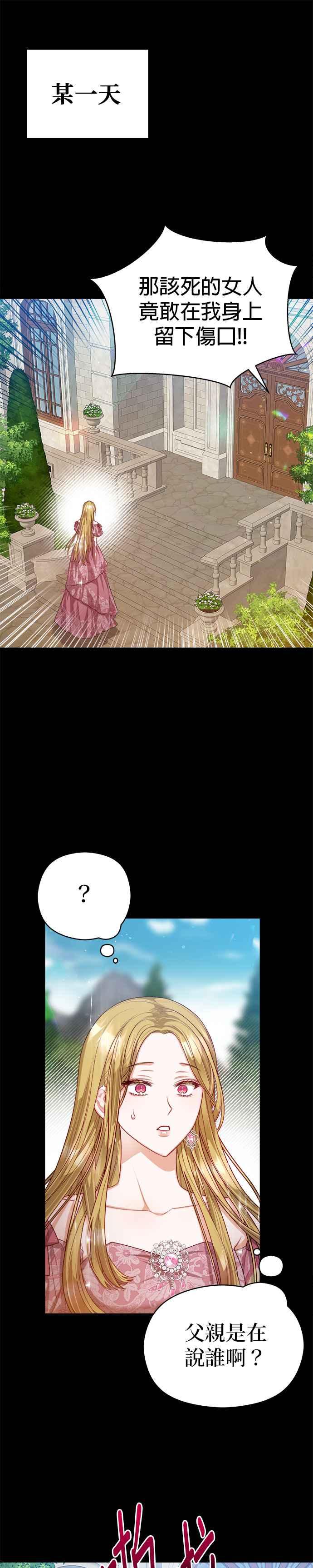 刀尖之吻 - 第64话 - 第6张图