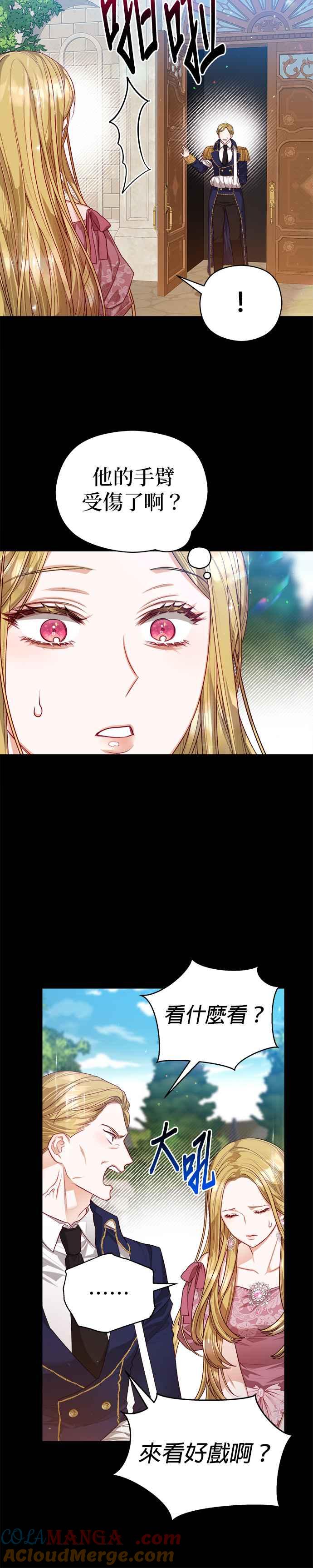 刀尖之吻 - 第64话 - 第7张图