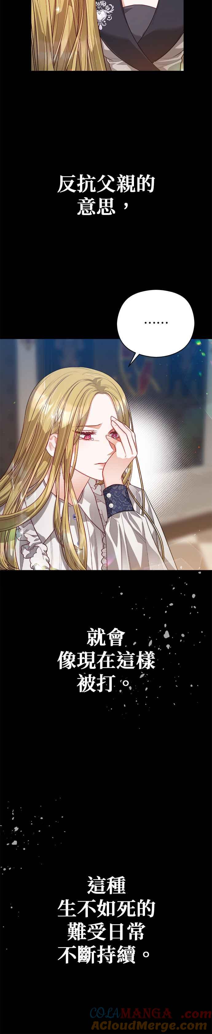 刀尖之吻 - 第64话 - 第5张图