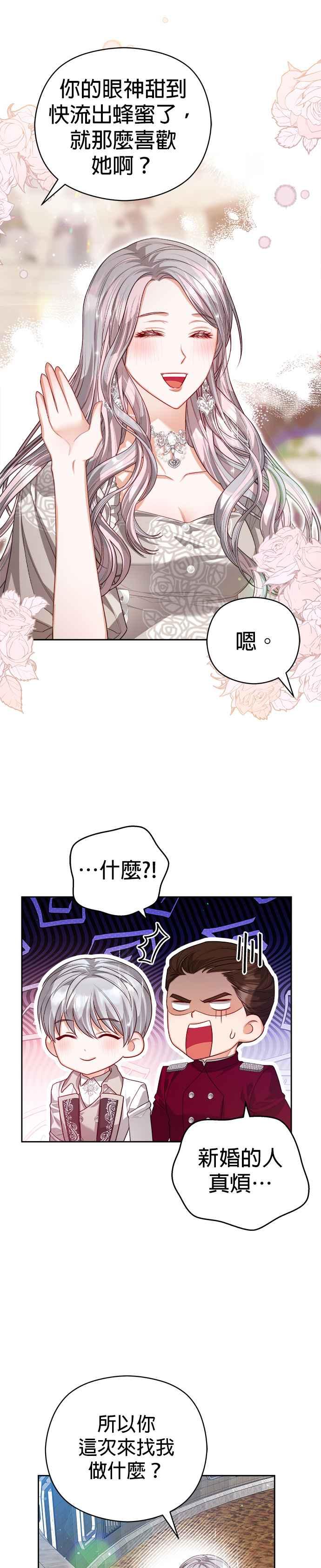 刀尖之吻 - 第64话 - 第20张图