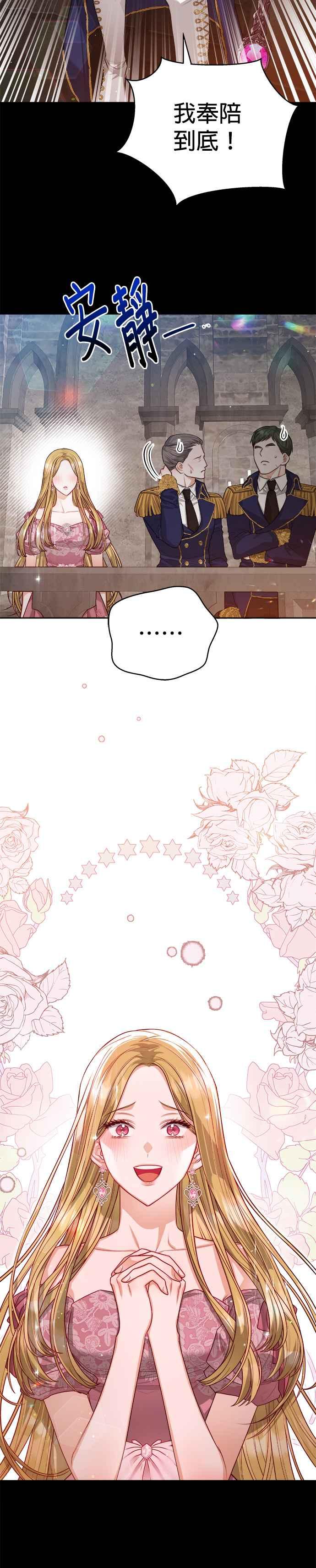 刀尖之吻 - 第64话 - 第14张图