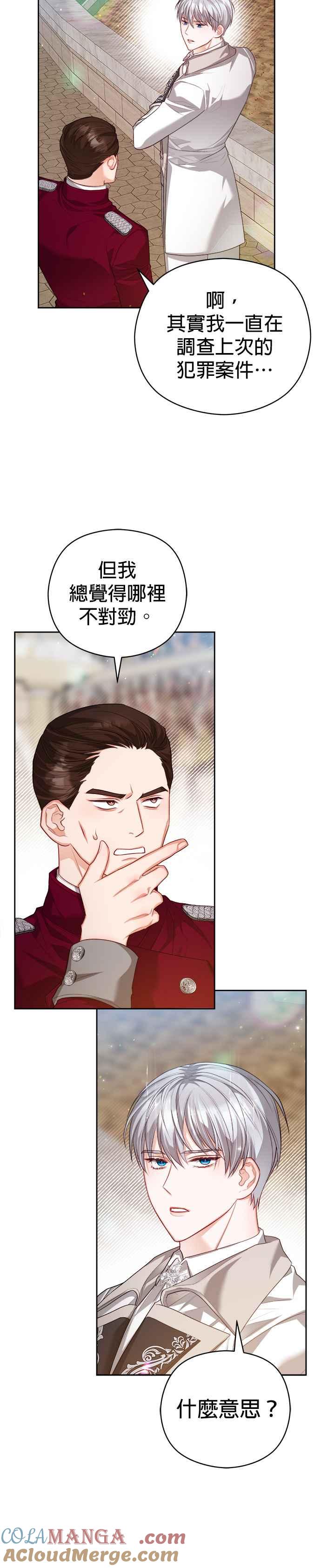 刀尖之吻 - 第64话 - 第21张图