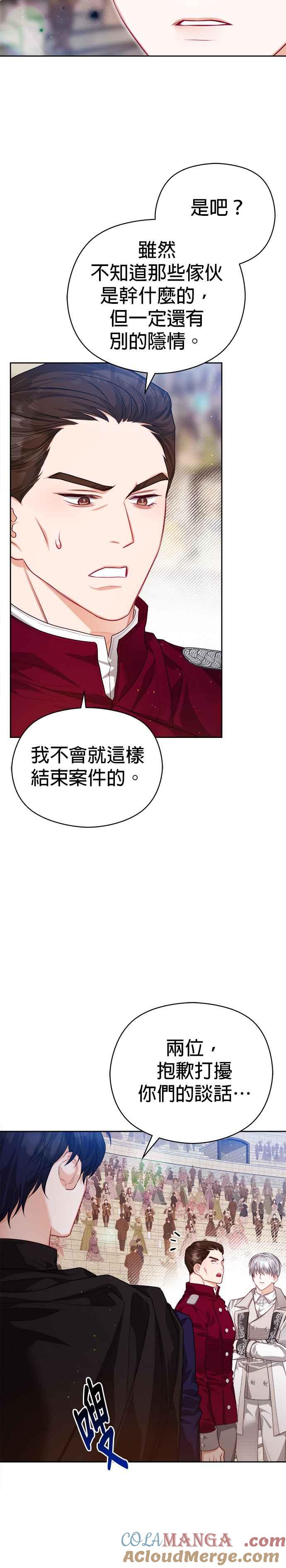 刀尖之吻 - 第64话 - 第23张图