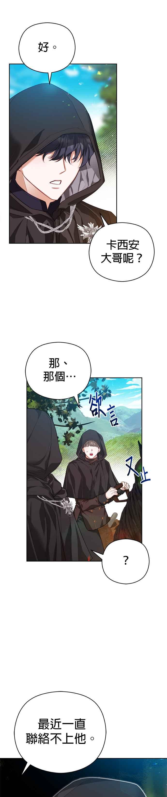 刀尖之吻 - 第64话 - 第26张图