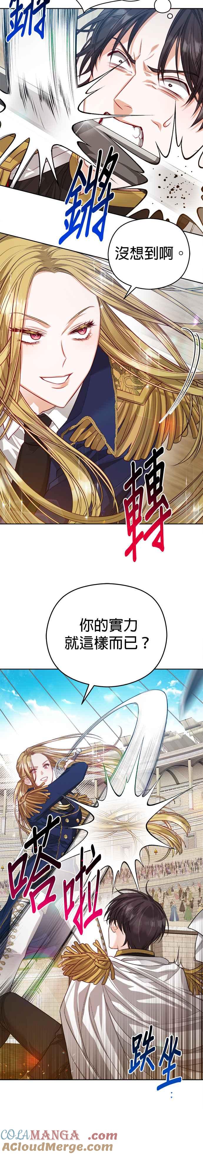 刀尖之吻 - 第64话 - 第17张图