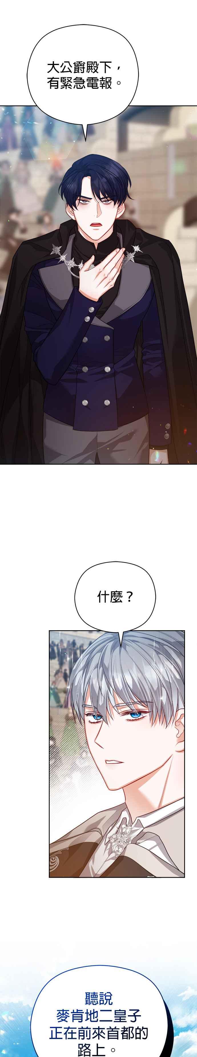 刀尖之吻 - 第64话 - 第24张图