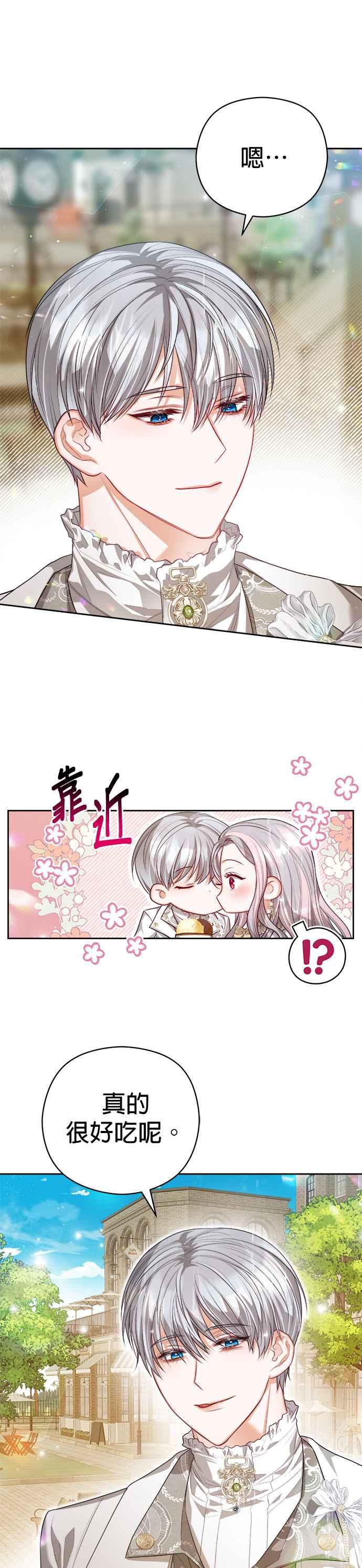 刀尖之吻 - 第65话 - 第28张图