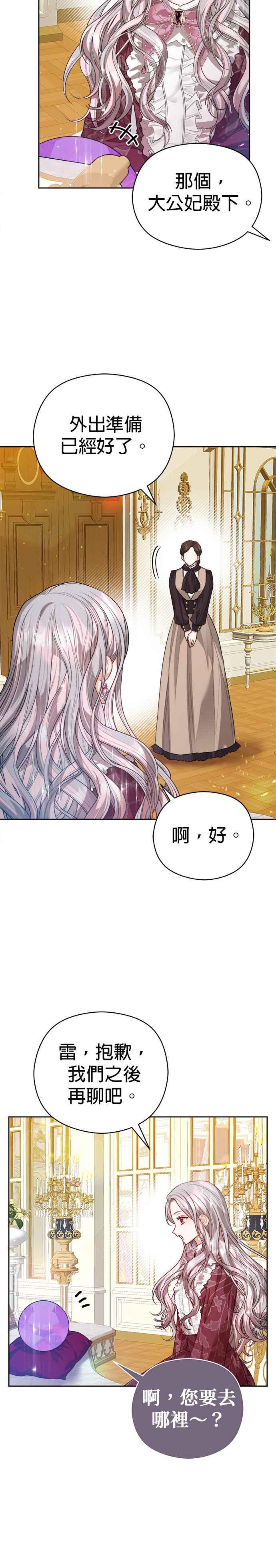 刀尖之吻 - 第65话 - 第20张图