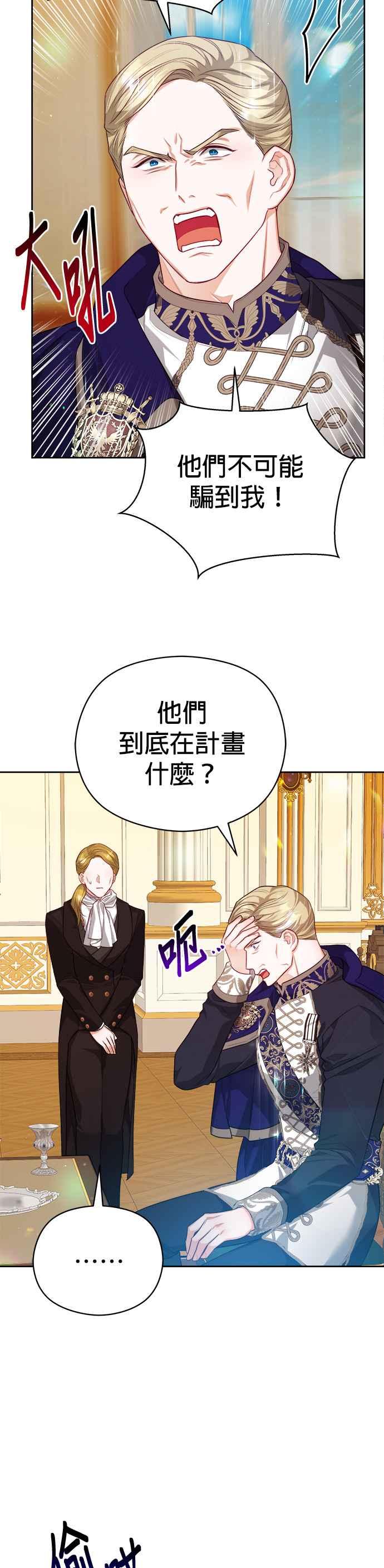 刀尖之吻 - 第65话 - 第4张图