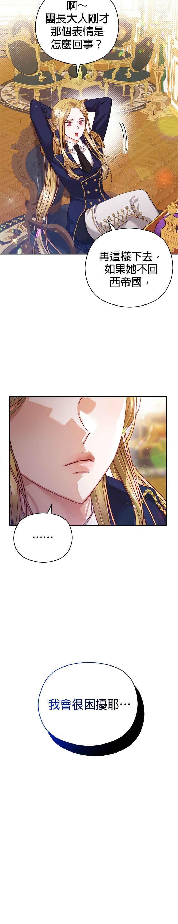 刀尖之吻 - 第65话 - 第22张图