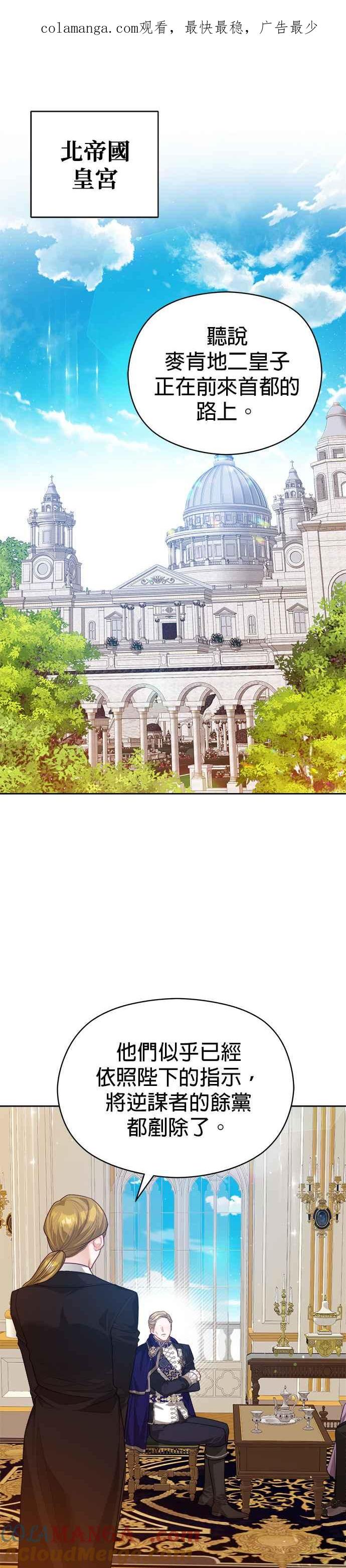 刀尖之吻 - 第65话 - 第1张图