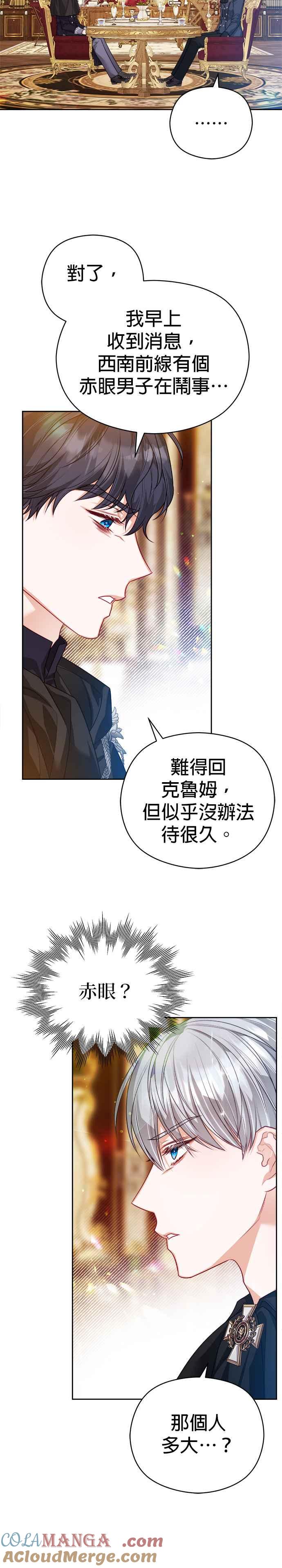 刀尖之吻 - 第65话 - 第13张图