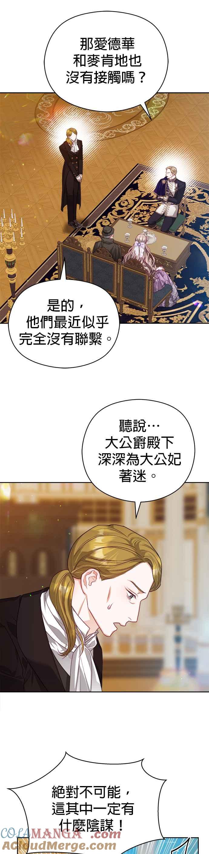 刀尖之吻 - 第65话 - 第3张图