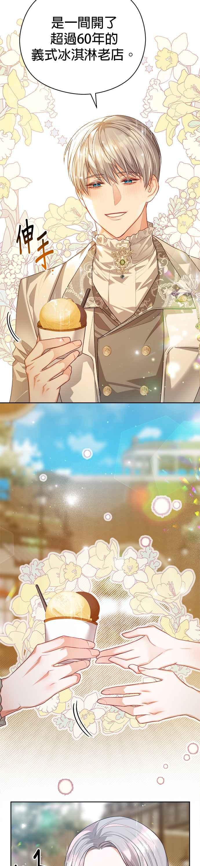 刀尖之吻 - 第65话 - 第26张图