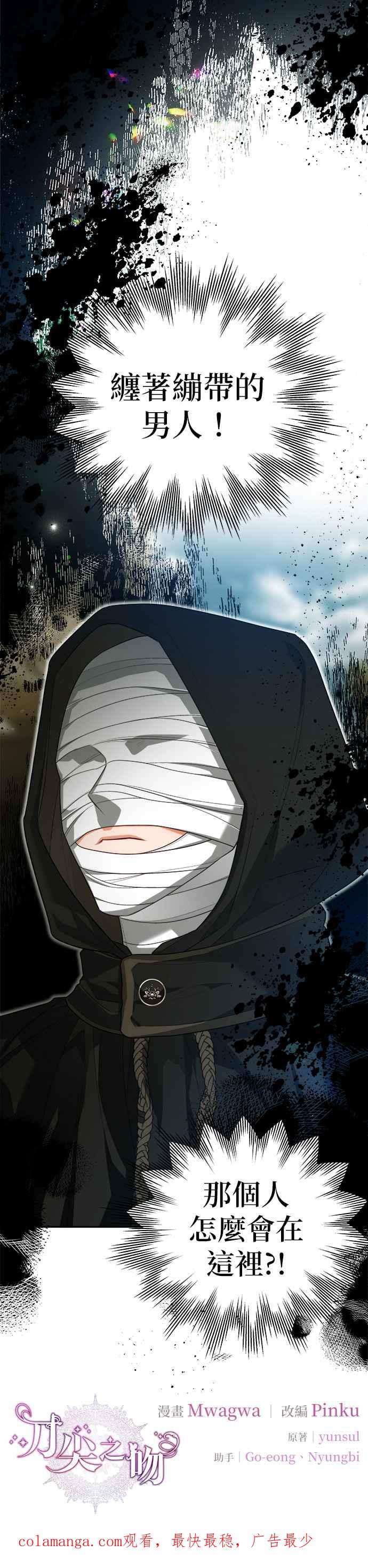 刀尖之吻 - 第65话 - 第32张图