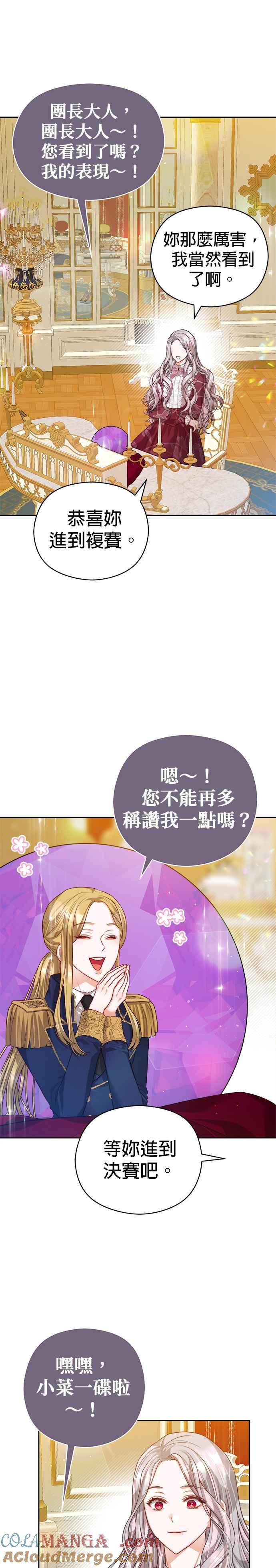 刀尖之吻 - 第65话 - 第19张图