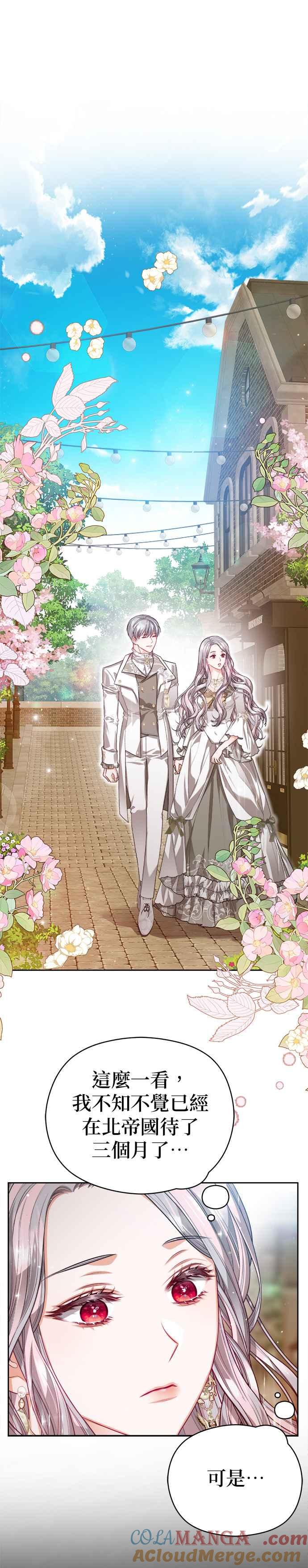 刀尖之吻 - 第65话 - 第23张图